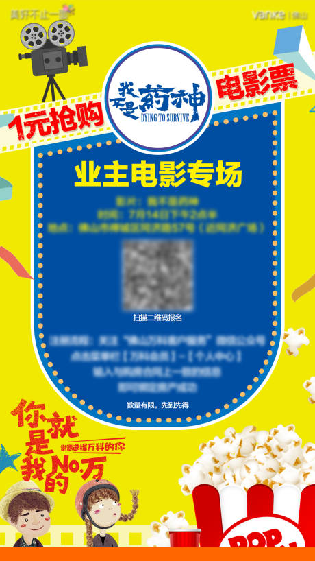 源文件下载【享设计】搜索编号：16930016907929295【卡通电影票单图  】