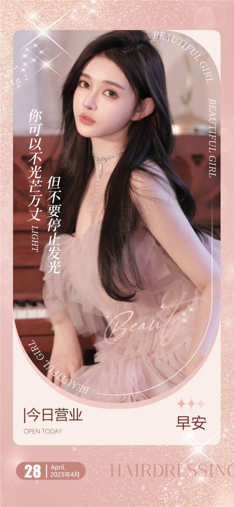 源文件下载【享设计】搜索编号：99740016491386242【医美早安图海报】