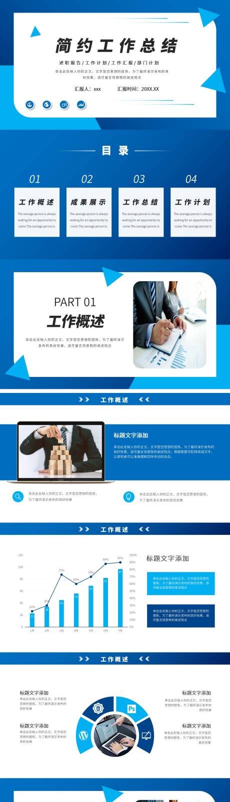 源文件下载【简约部门工作总结PPT】编号：78630016448409792
