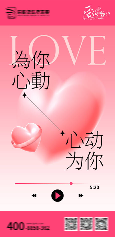 源文件下载【520情人节海报】编号：66020016800478556