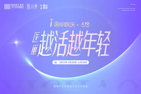 源文件下載【享設(shè)計】搜索編號：42510016900564417【醫(yī)美618活動主畫面】