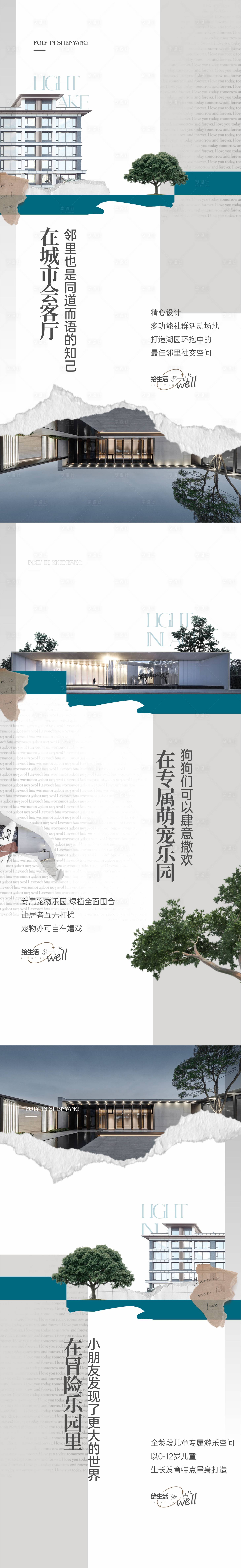 源文件下载【享设计】搜索编号：15950016519743870【地产园林价值系列海报】