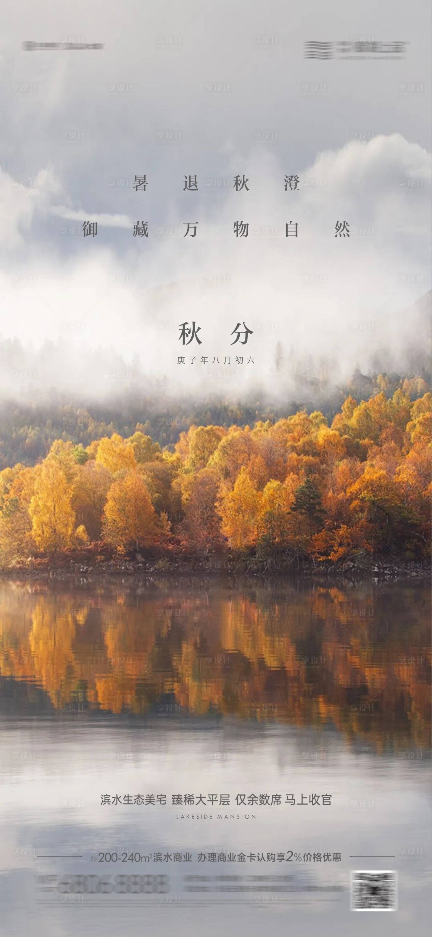 源文件下载【享设计】搜索编号：28670016516368850【秋分海报】