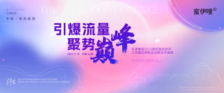 源文件下载【会议背景板】编号：19570016673351727
