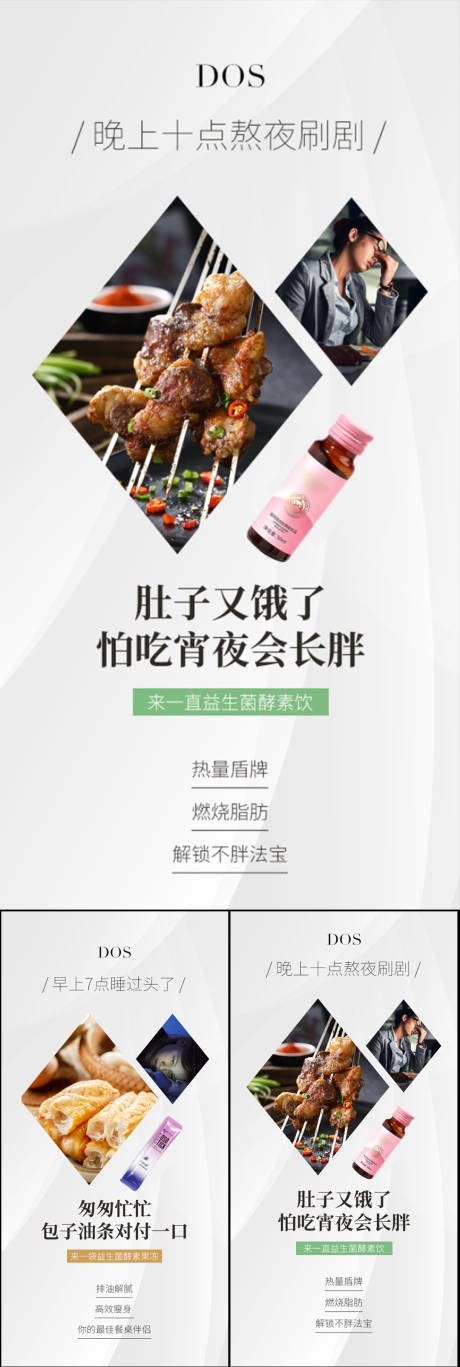 源文件下載【益生菌酵素果凍減肥瘦身宣傳系列海報】編號：26420017044513861