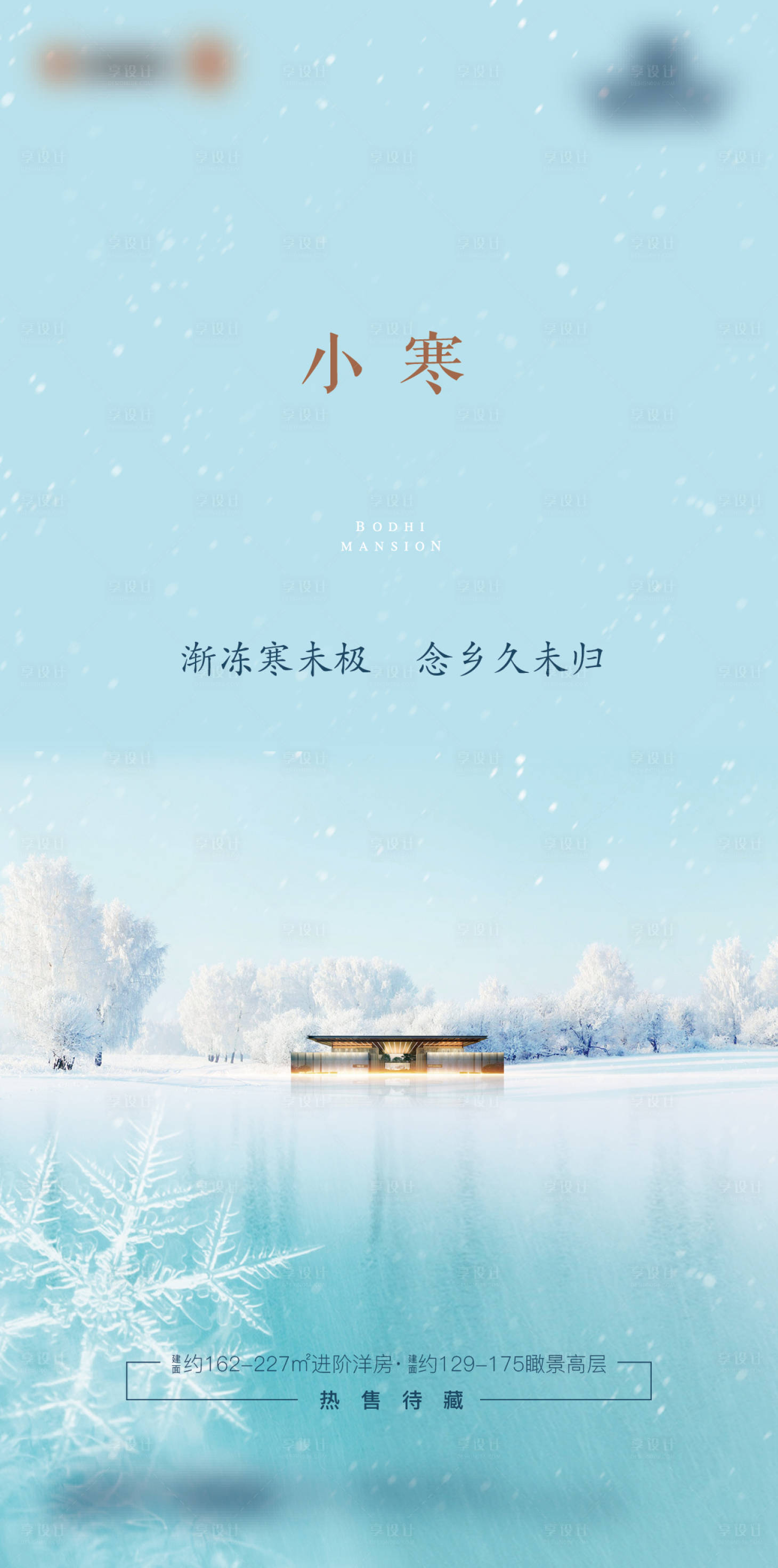 源文件下載【小寒海報】編號：38480016486855273