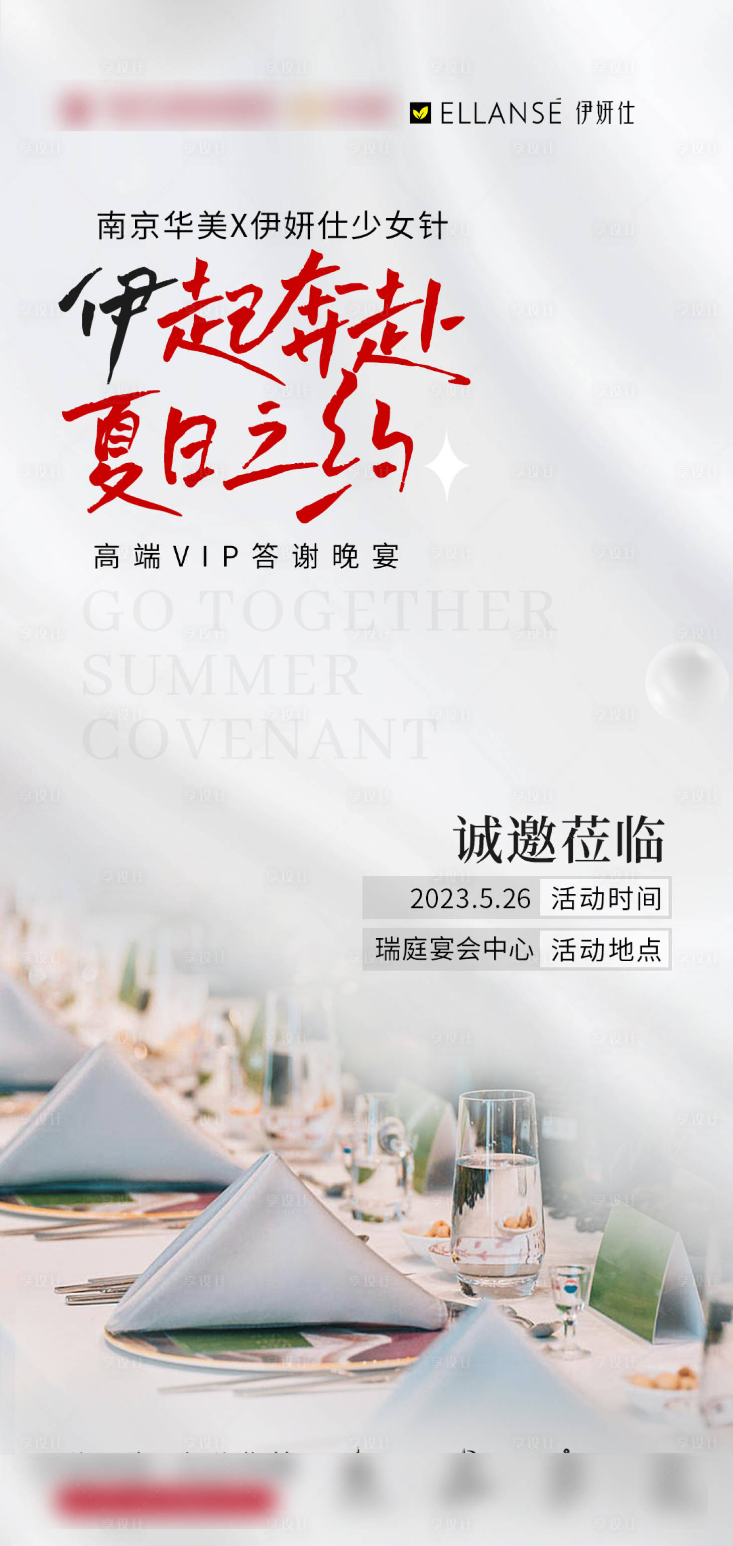 源文件下載【享設計】搜索編號：87220016955458501【邀請函海報】