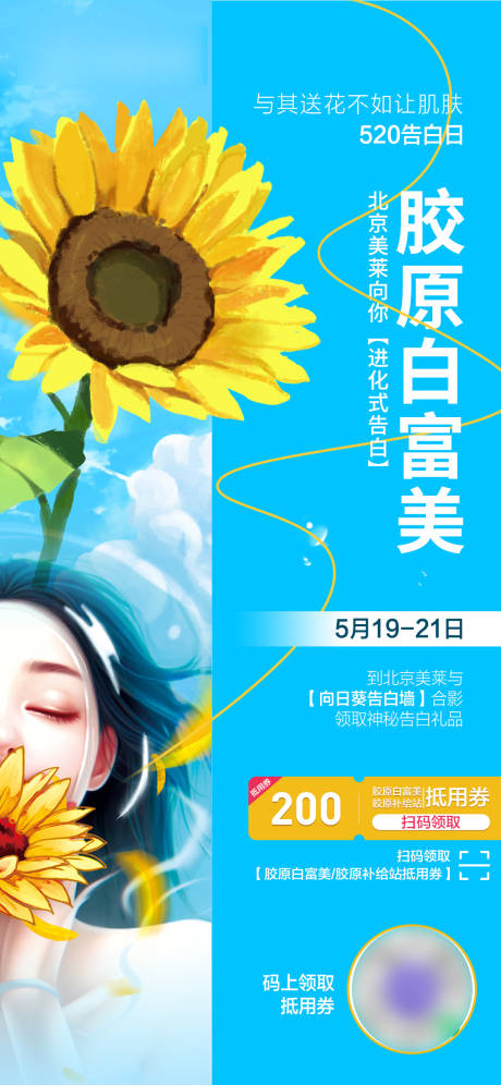 源文件下载【胶原白富美告白日向日葵海报】编号：20230518135327239