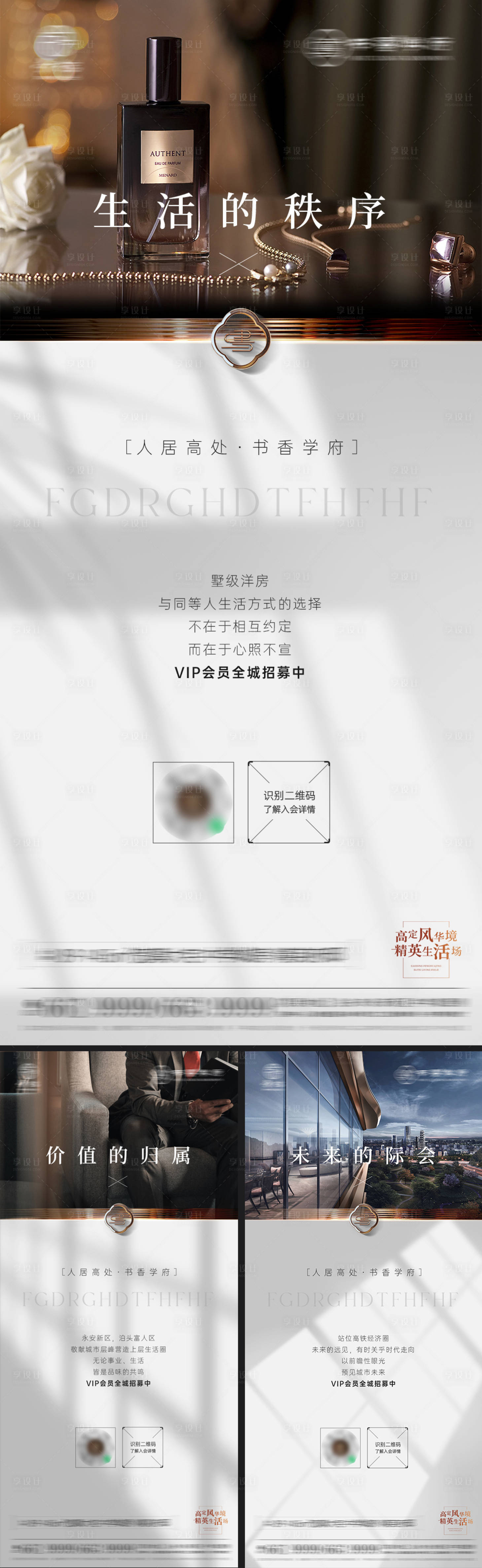 源文件下載【享設計】搜索編號：66660016810421874【地產高端圈層刷屏】