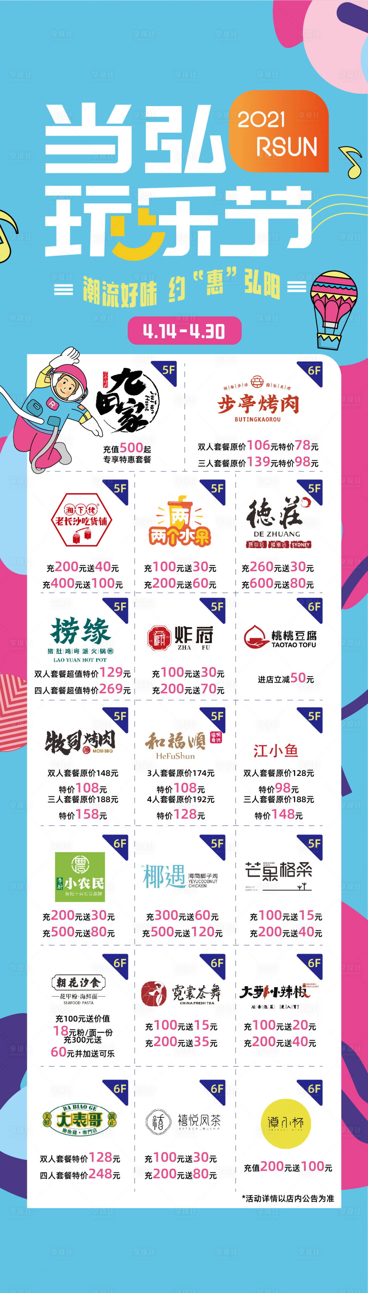 源文件下載【享設計】搜索編號：82090016547015151【美食】
