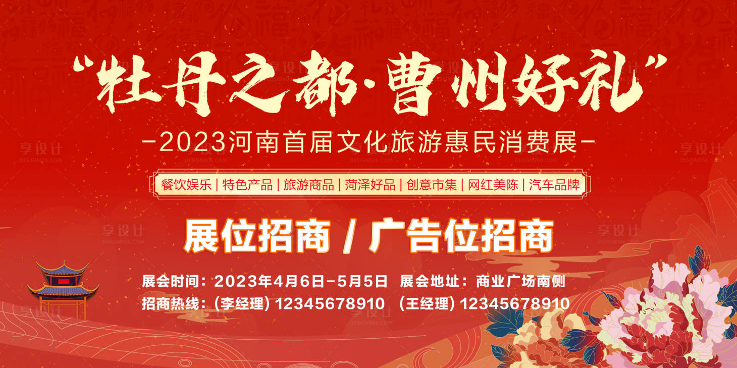 源文件下载【牡丹文化招商展板】编号：96940016572504964