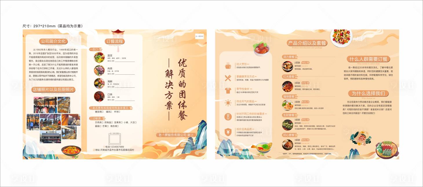 源文件下載【享設計】搜索編號：36960016531214329【中式菜單三折頁】