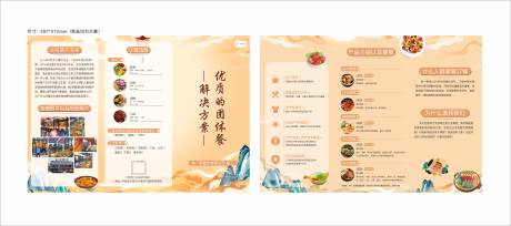 编号：20230507171722221【享设计】源文件下载-中式菜单三折页