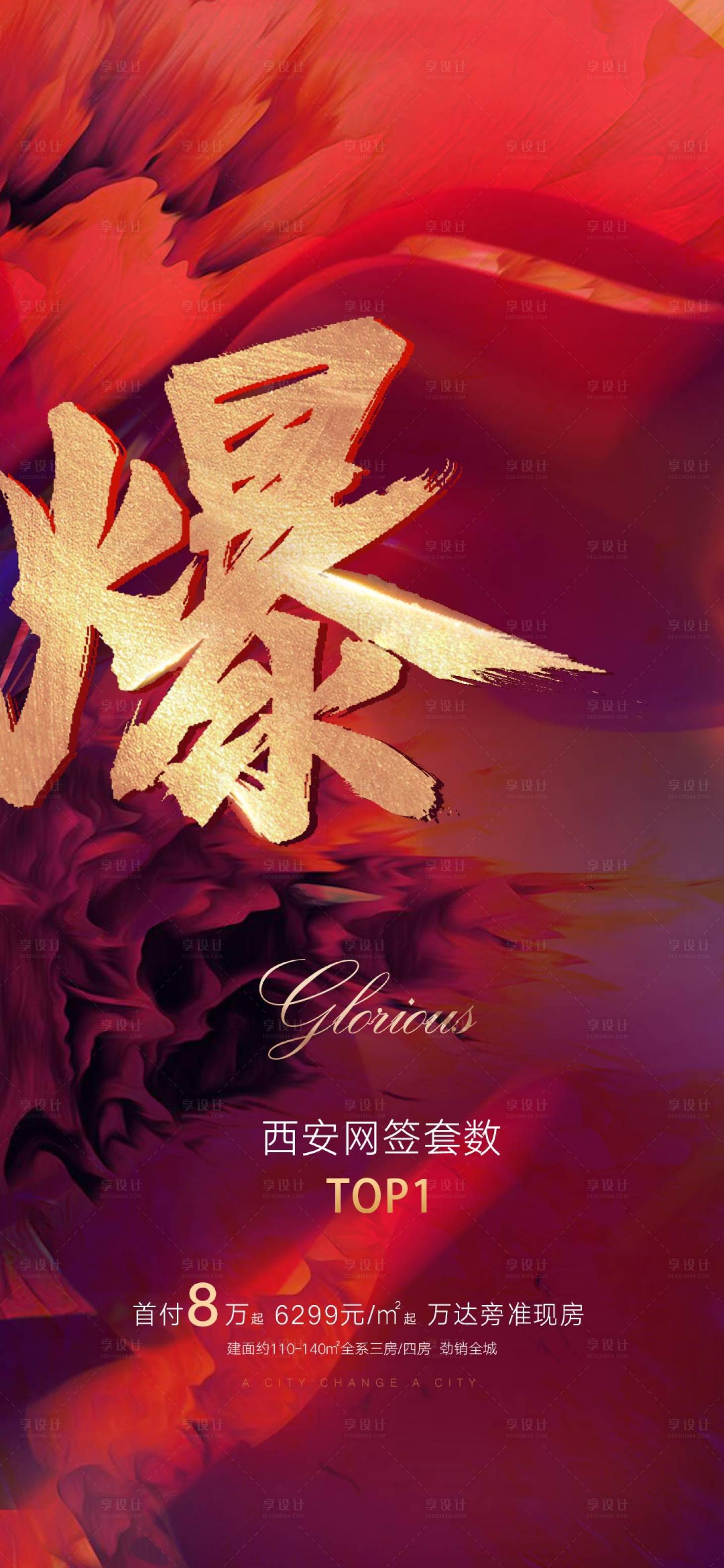 源文件下载【享设计】搜索编号：61430016727175545【热销人气海报】