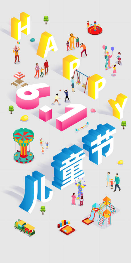 源文件下载【儿童节海报】编号：24540016609182752