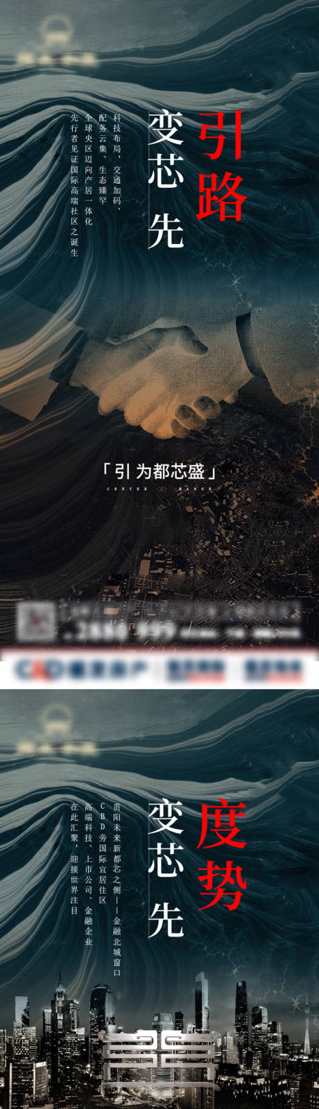 源文件下载【地产地段优势城芯质量系列海报】编号：20230523170021895