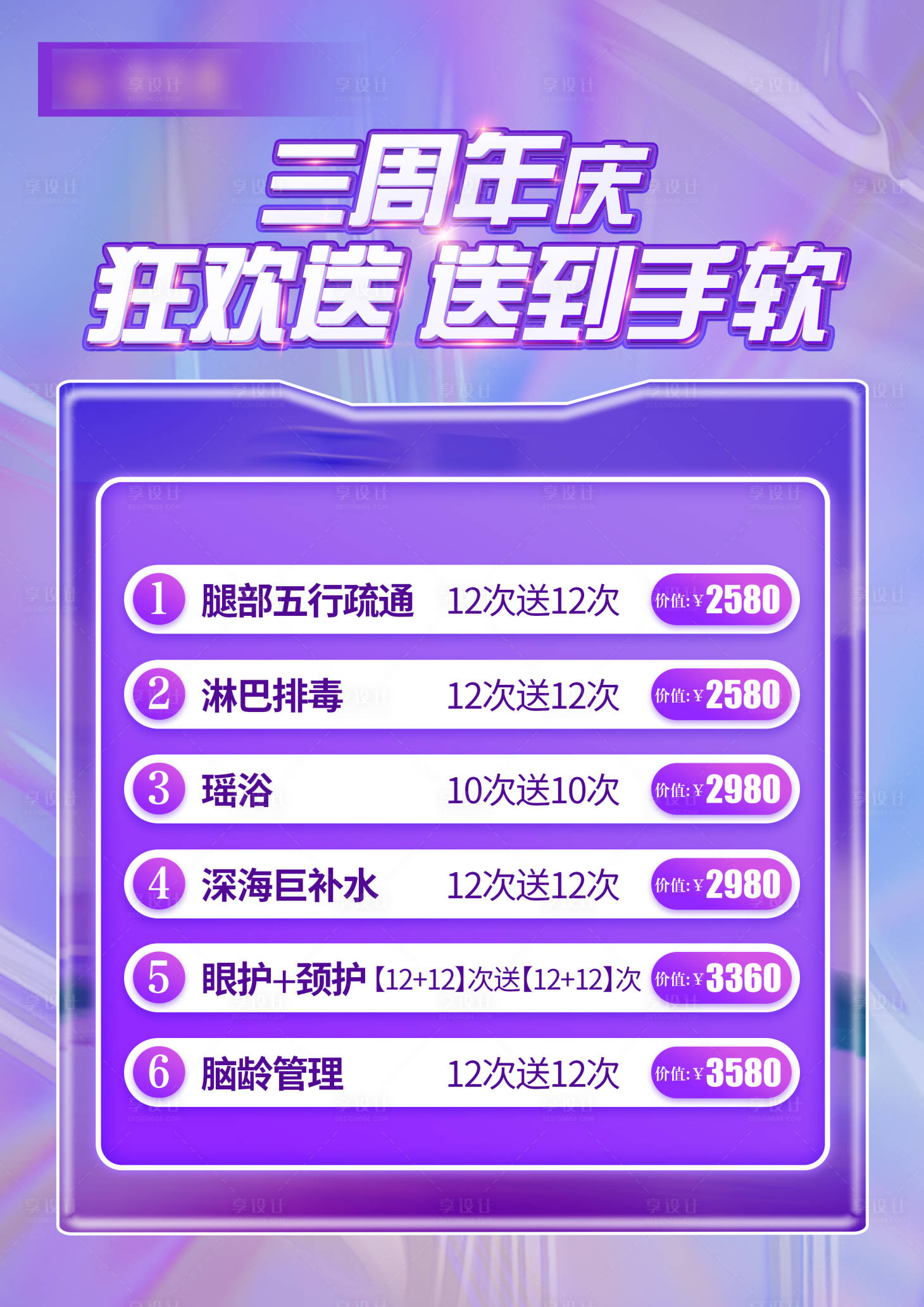 源文件下載【享設(shè)計(jì)】搜索編號(hào)：72040016831884876【紫色周年慶海報(bào)】