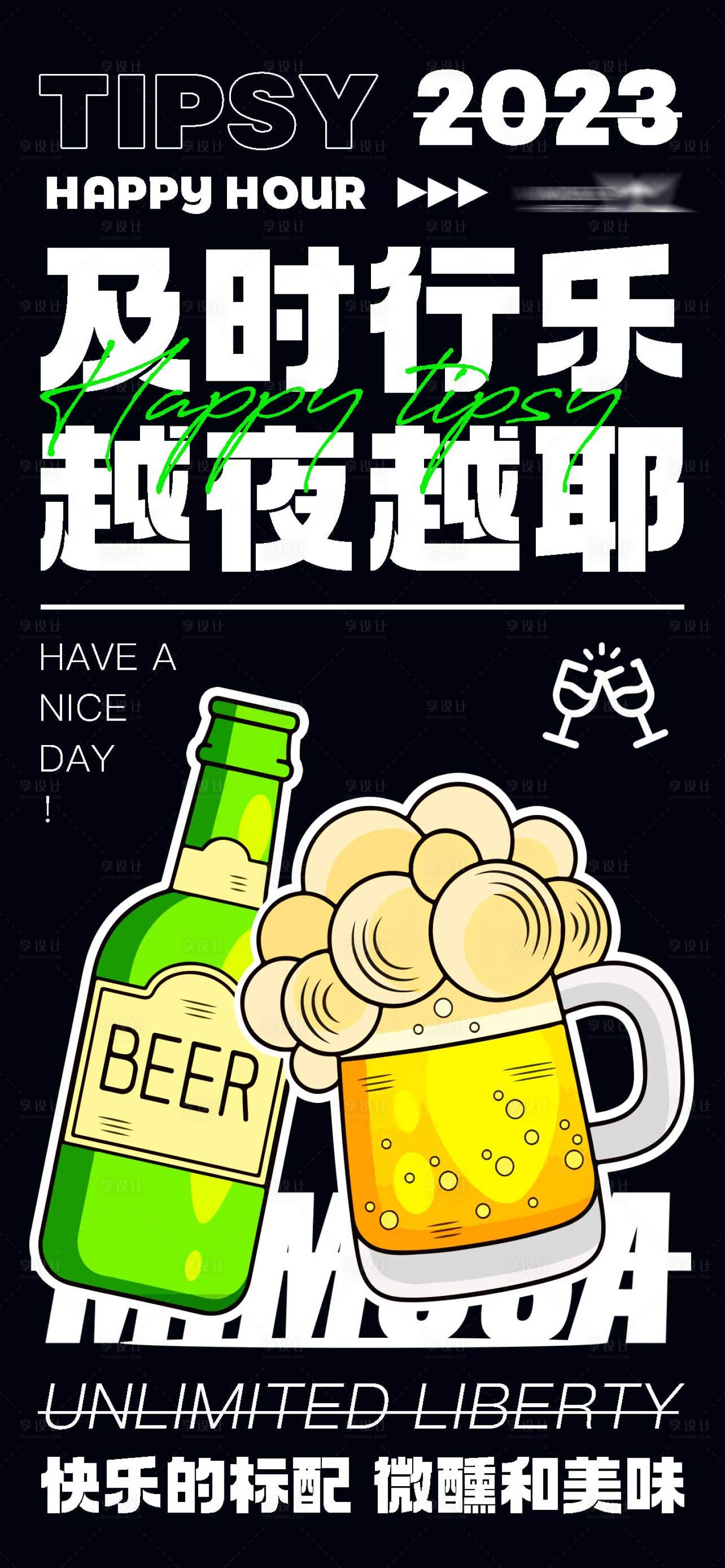 源文件下載【享設計】搜索編號：85010017032698133【酒吧朋友圈日常宣傳營銷海報】