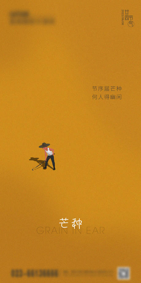 源文件下载【享设计】搜索编号：83960017062048560【芒种节气海报】