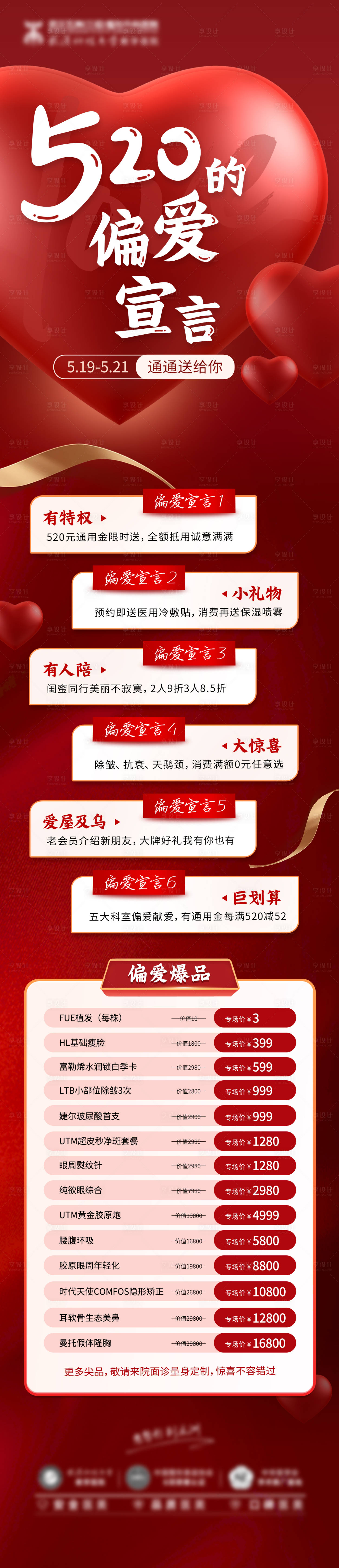 源文件下載【享設計】搜索編號：88500016791638946【520活動】