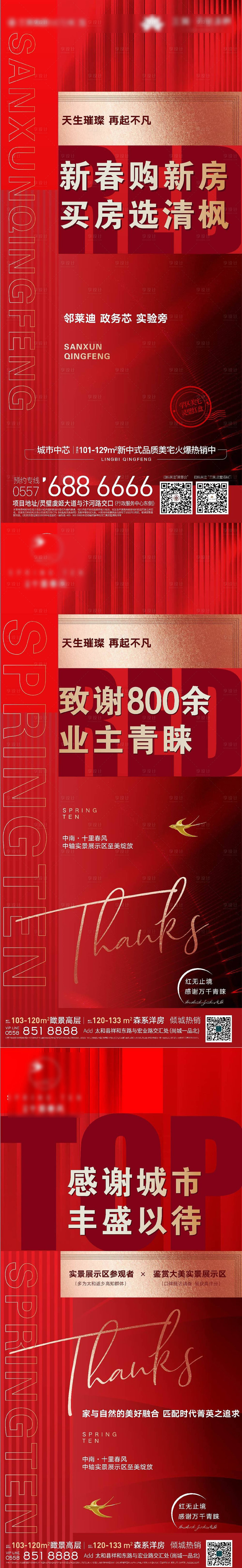 源文件下载【享设计】搜索编号：18330016449562046【热销活动系列稿】