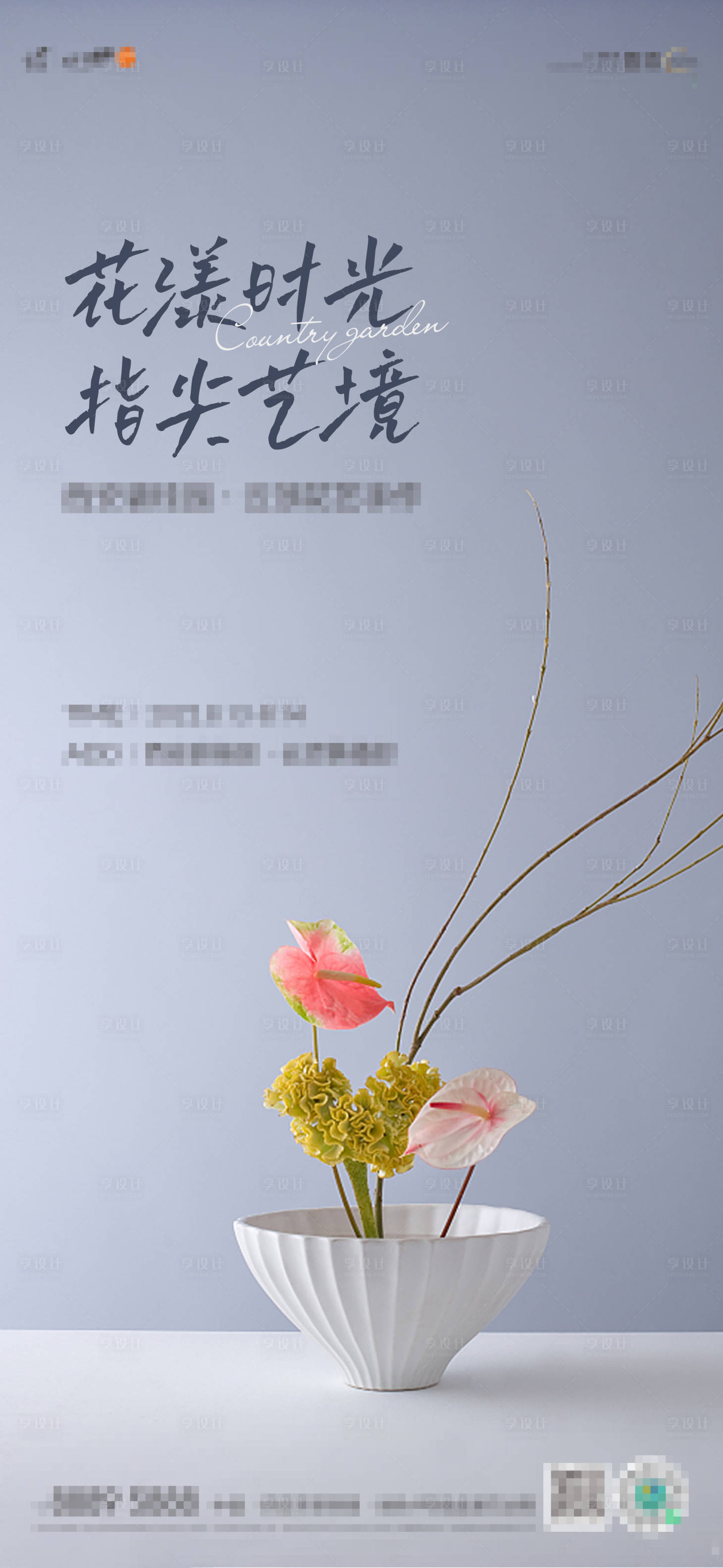 源文件下載【享設計】搜索編號：55480016601433347【插花DIY海報】