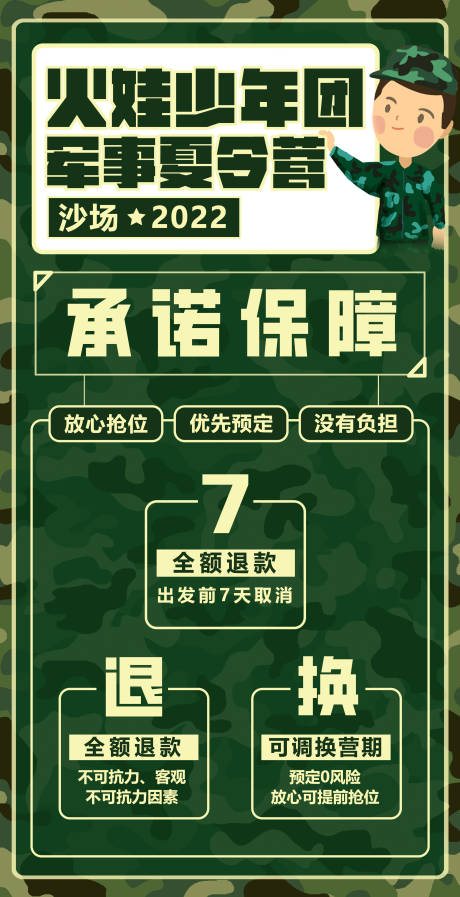 源文件下载【军事活动海报】编号：88320016476904954