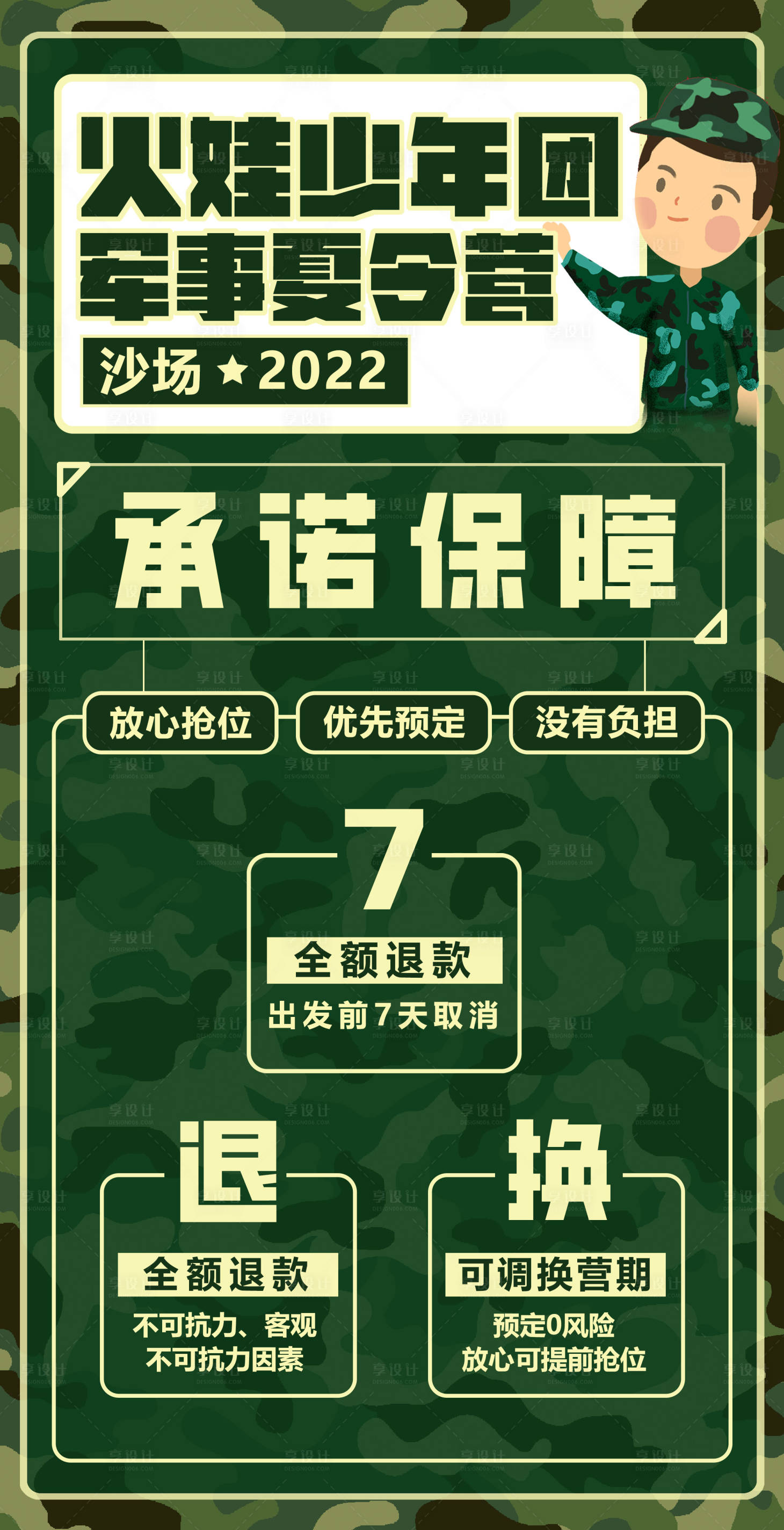 源文件下载【军事活动海报】编号：88320016476904954