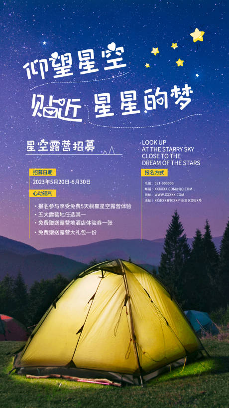 源文件下载【夏日旅行野外露营帐篷】编号：87600016453598590