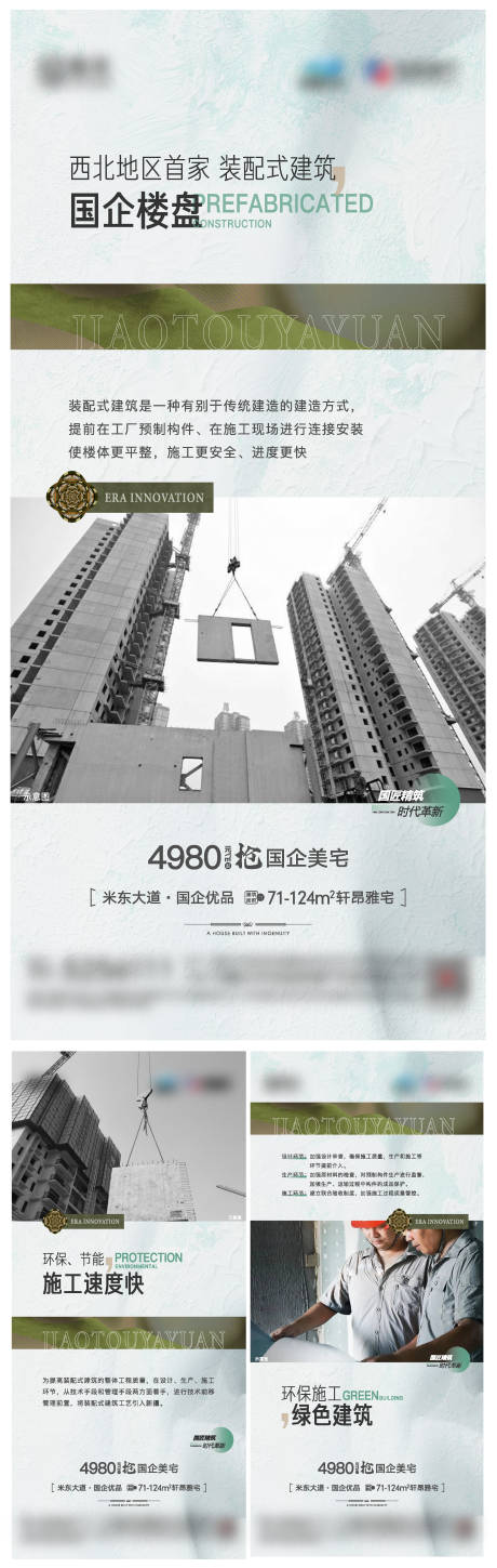 源文件下载【工艺工法海报】编号：99120016747208187