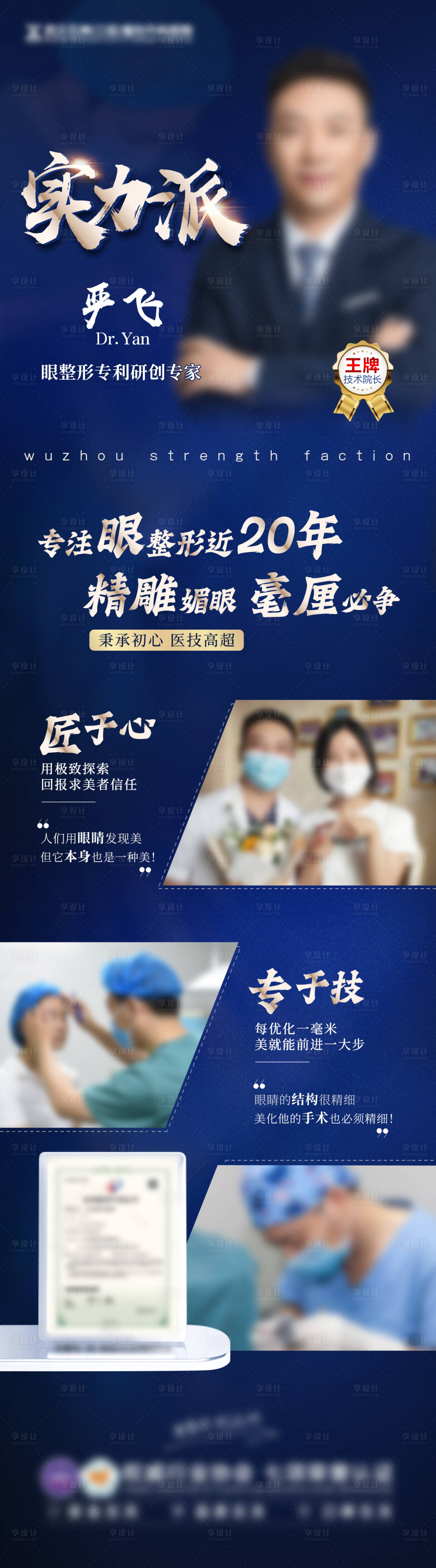 源文件下載【享設計】搜索編號：41480016433093554【醫美長圖】