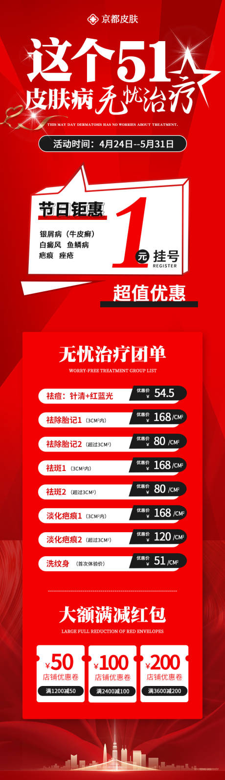 源文件下载【医美活动图】编号：33180016527303884