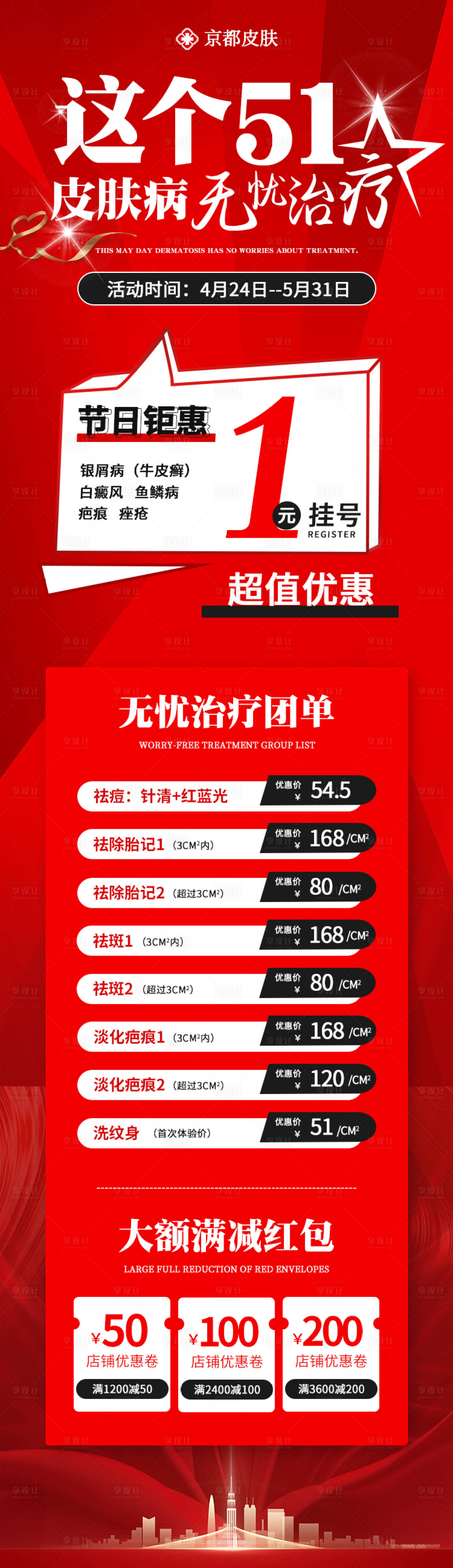 源文件下载【医美活动图】编号：33180016527303884