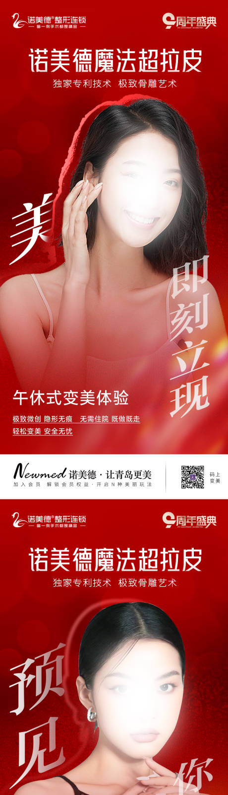 源文件下載【享設計】搜索編號：78420016801354873【醫美海報】