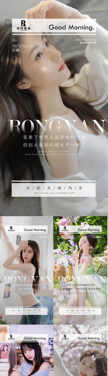 源文件下载【医美早安海报】编号：78740016898637948