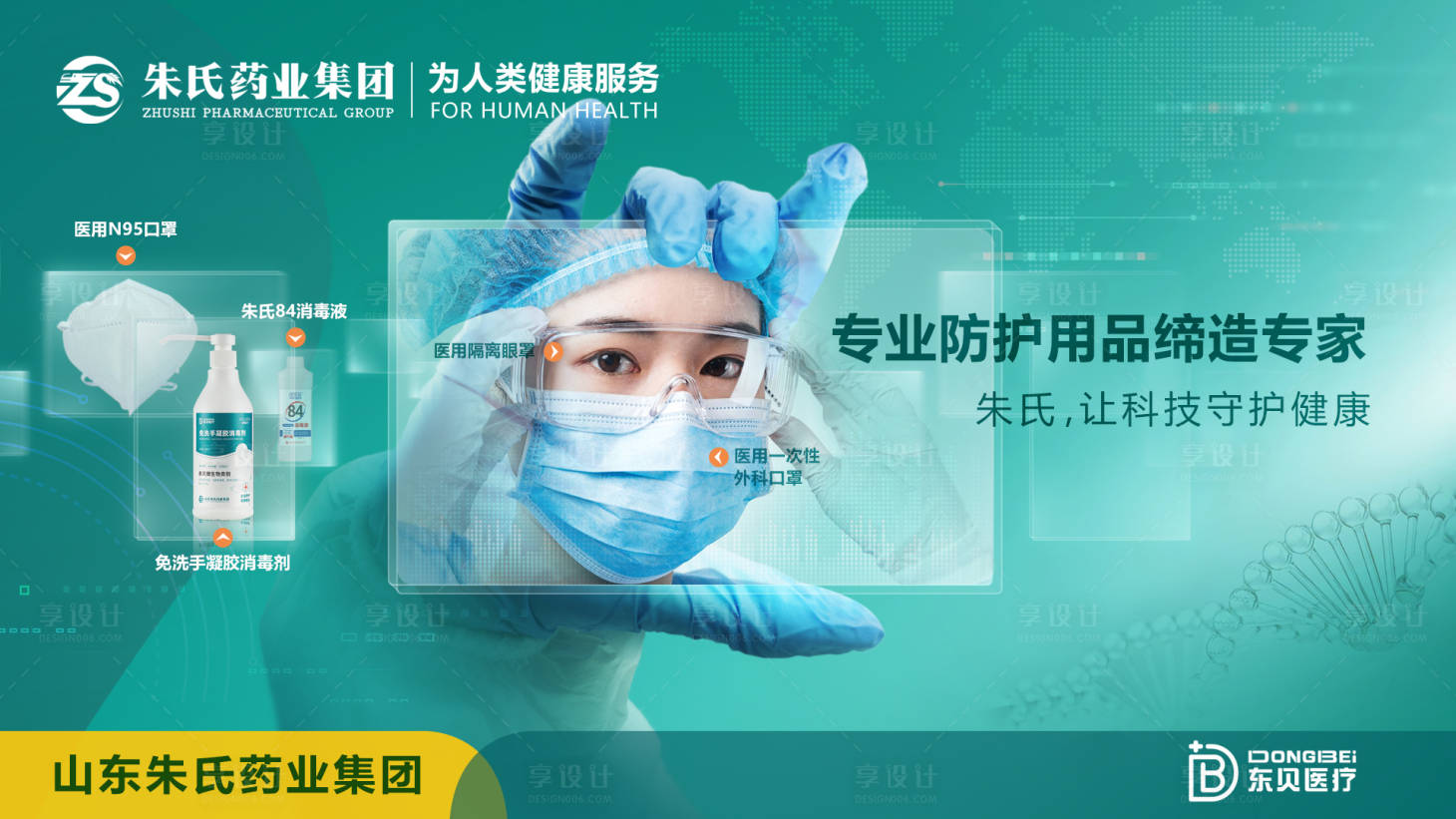 源文件下載【享設(shè)計】搜索編號：89850016646418993【醫(yī)療廣告設(shè)計】
