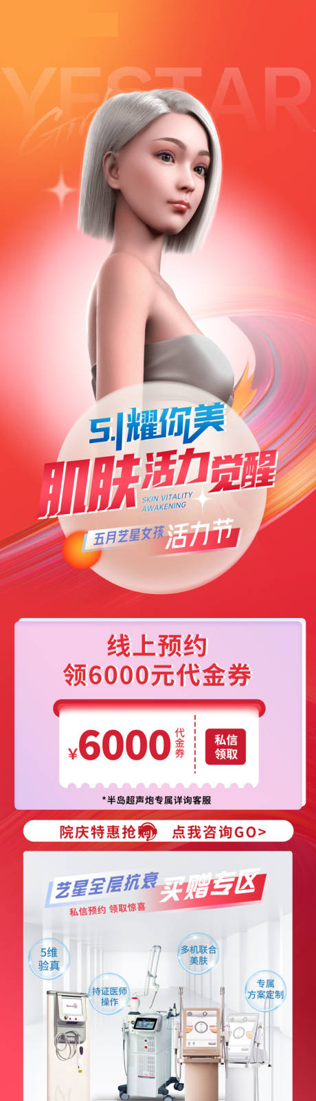 源文件下载【享设计】搜索编号：87830016597945823【医美五一黄金周活动页】