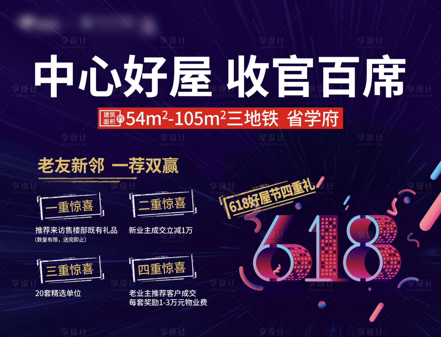 源文件下載【享設(shè)計(jì)】搜索編號：19580016576978582【618活動橫版單圖海報(bào) 】