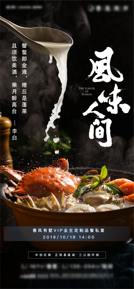 源文件下载【享设计】搜索编号：89400016857788593【螃蟹美食海报】