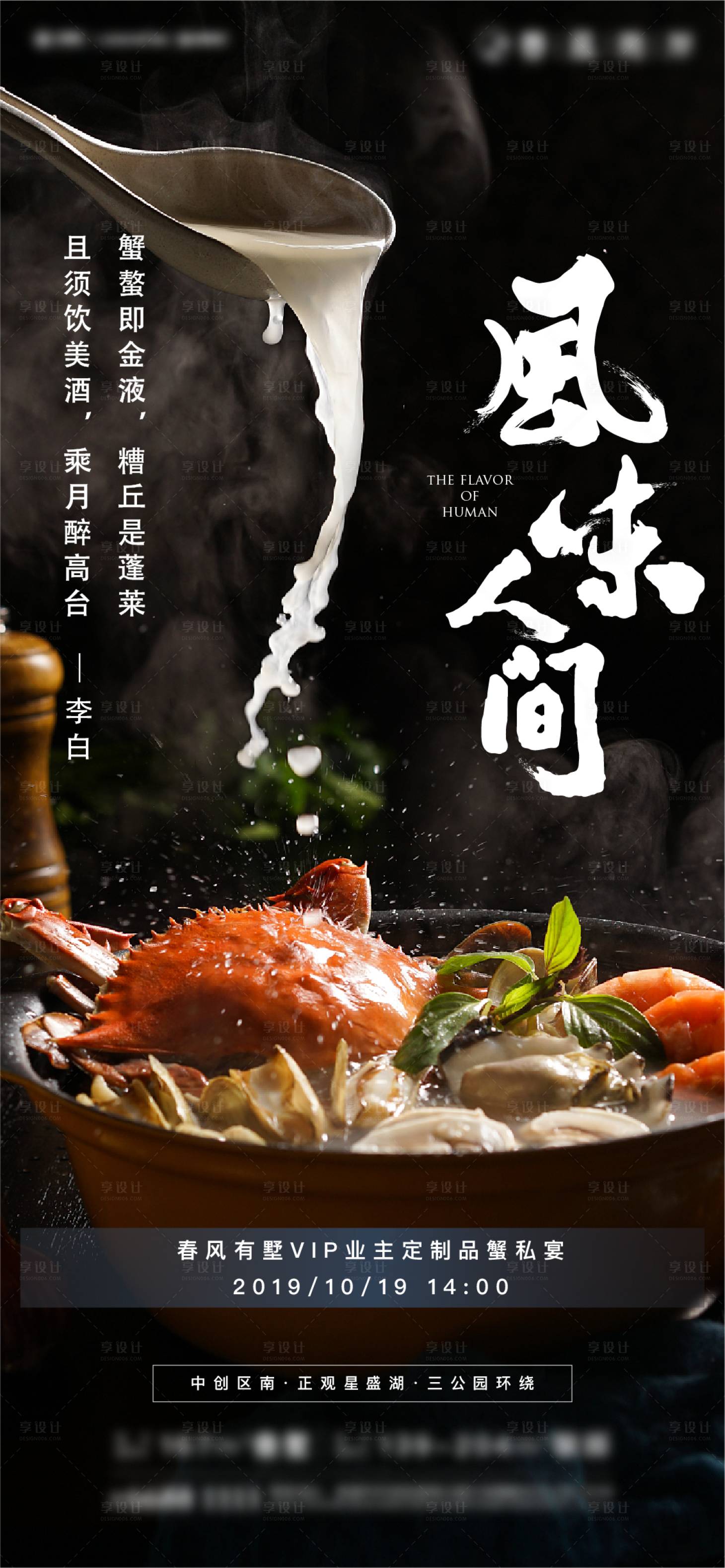 源文件下載【享設計】搜索編號：89400016857788593【螃蟹美食海報】