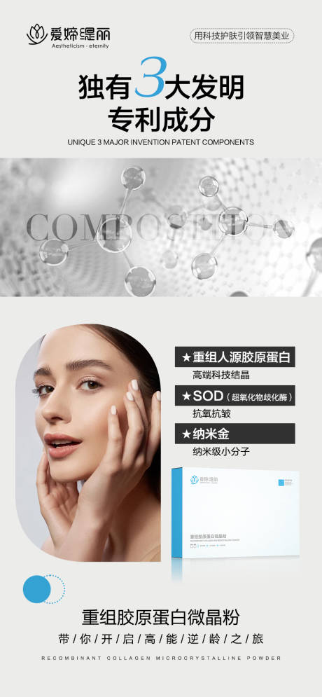 源文件下载【医美护肤品海报】编号：20230506180840318