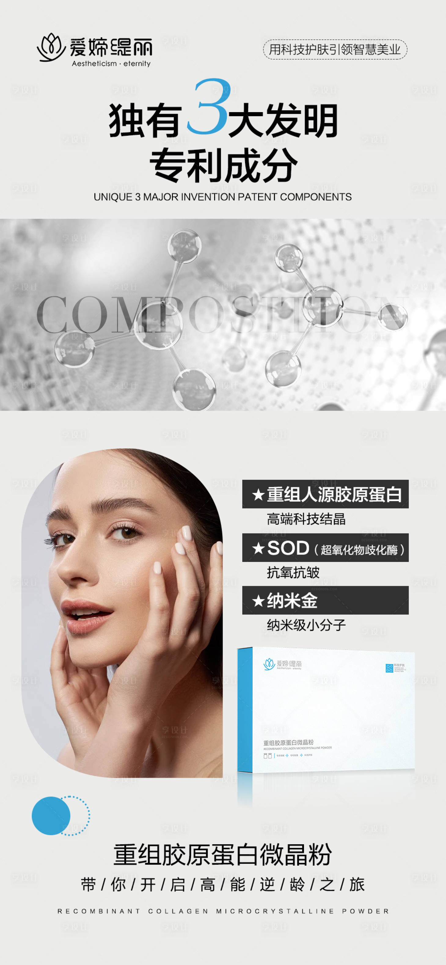 源文件下载【享设计】搜索编号：62800016515332607【医美护肤品海报】