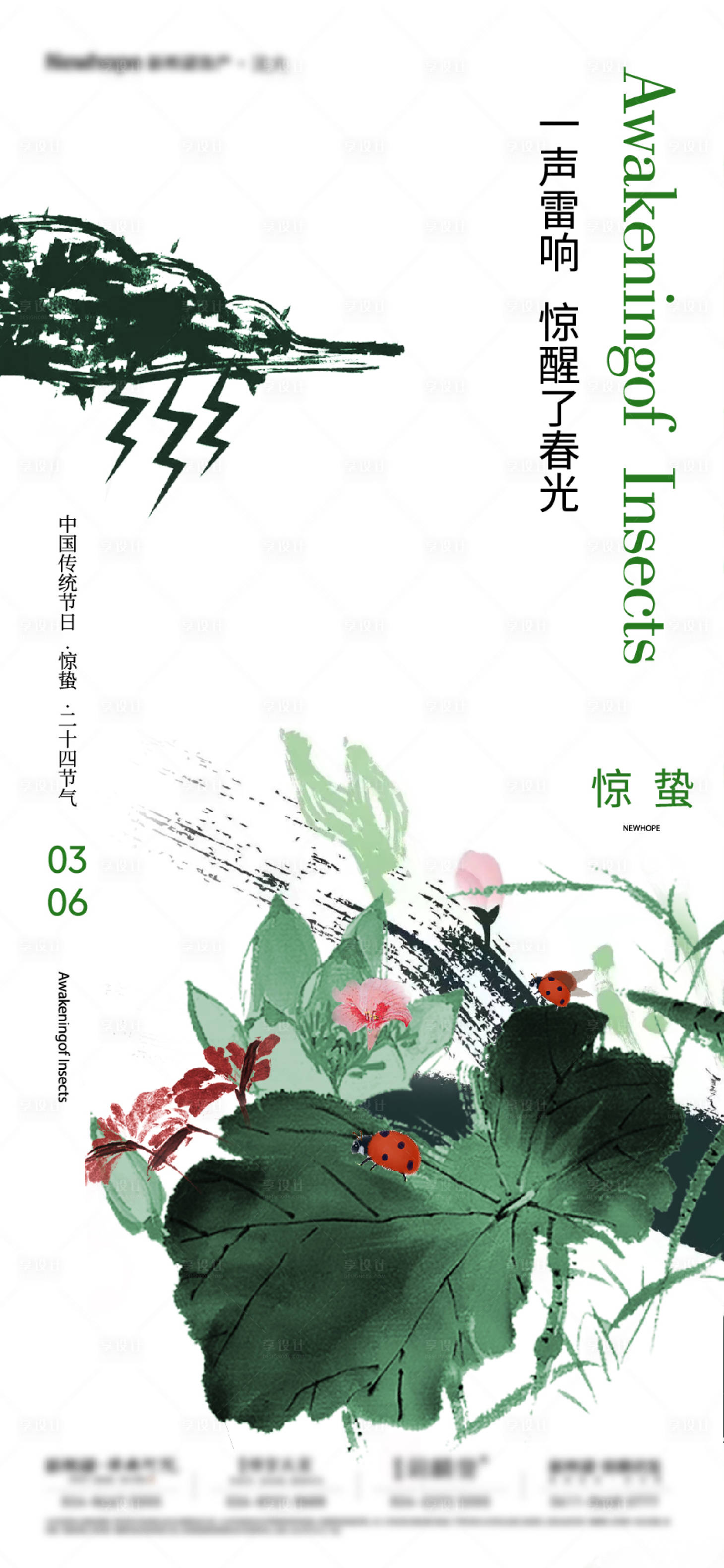 源文件下载【享设计】搜索编号：40030016416463377【惊蛰节气海报】