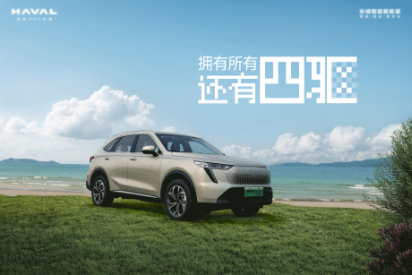 源文件下载【汽车预售海报】编号：55640016710317132