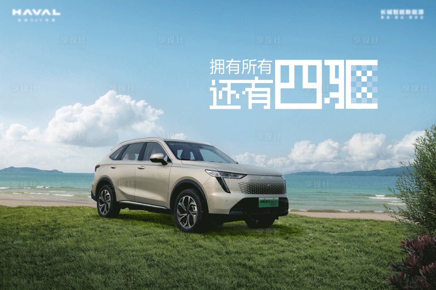 源文件下載【享設計】搜索編號：55640016710317132【汽車預售海報】