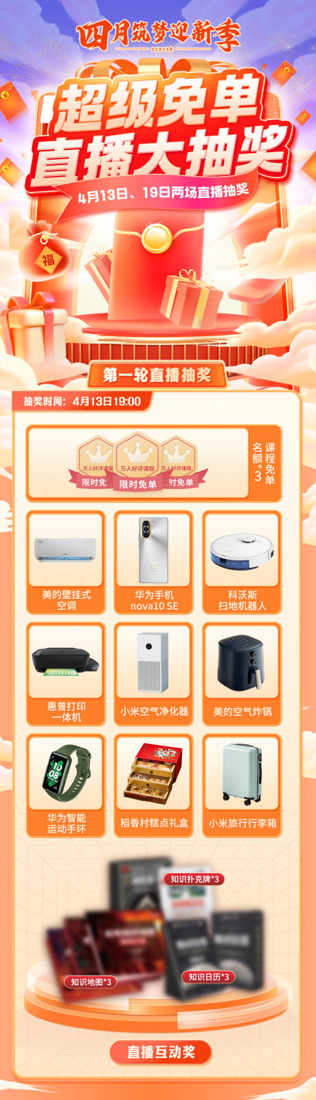 源文件下载【享设计】搜索编号：96170016986203765【运营抽奖海报】