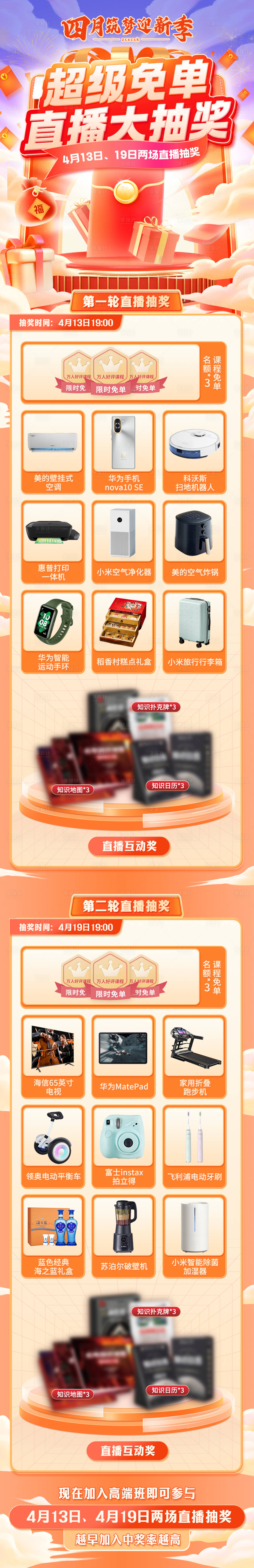 源文件下载【享设计】搜索编号：96170016986203765【运营抽奖海报】