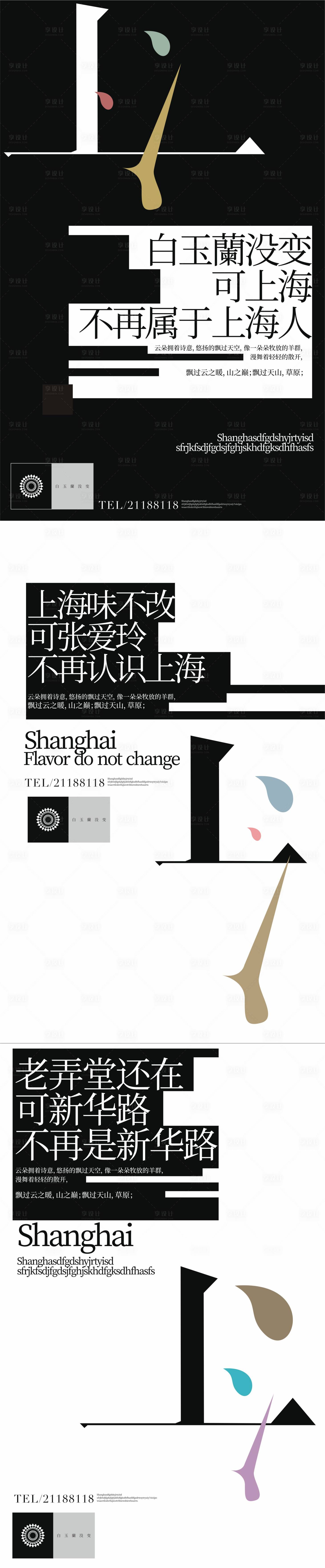 源文件下載【享設計】搜索編號：54310016562833154【創意軟性價值點文字長圖海報】
