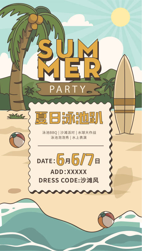 源文件下载【夏日泳池趴活动海报】编号：26450016854006834