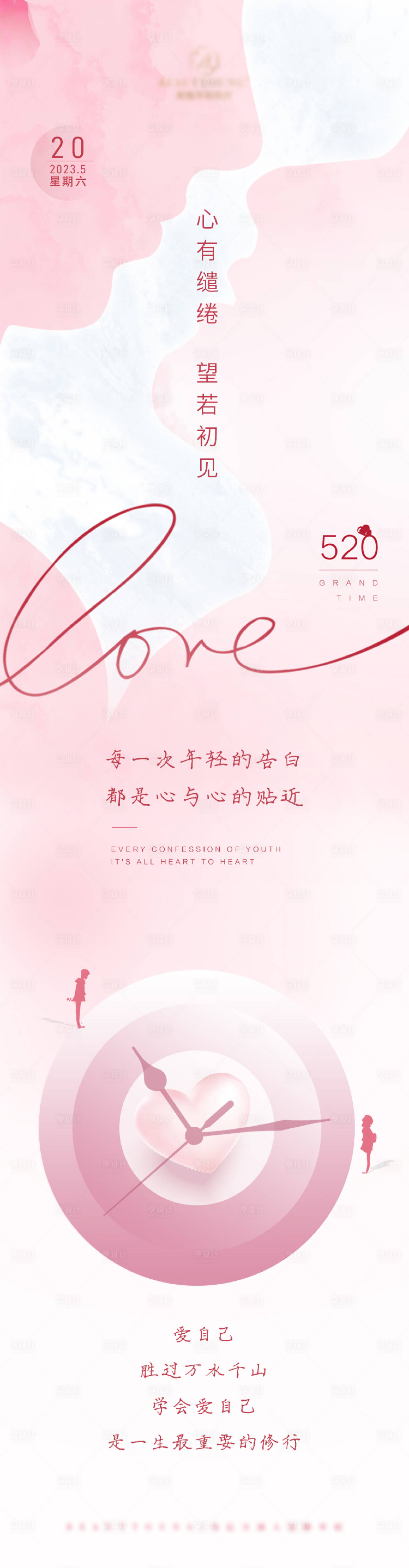 源文件下載【享設計】搜索編號：99370016818825387【520情人節系列海報】